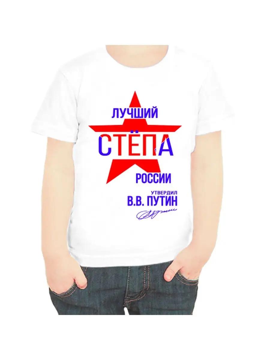 

Styopa children s T-shirt S