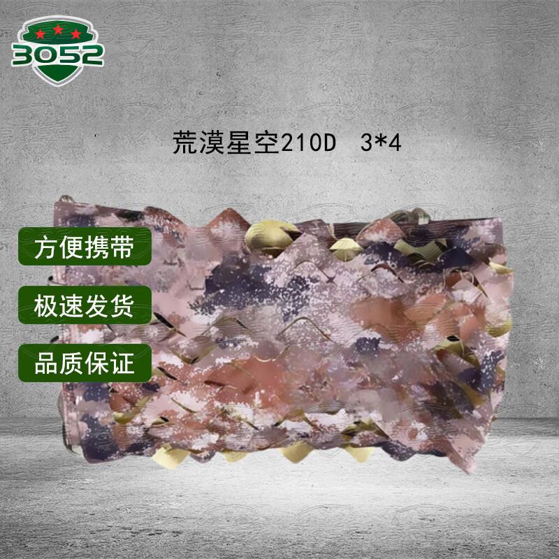 210D Desert Starry Sky Camouflage Net
