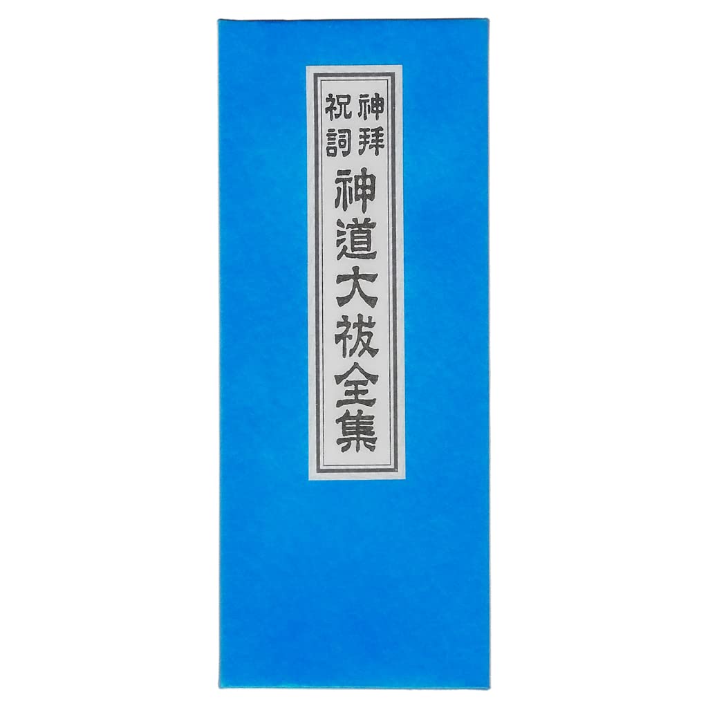 Complete Shinto Great Purification Collection, Folding Book, Purification Prayer, Includes the Fudo Sutra and Heart Sutra, Dragon God Entry,
