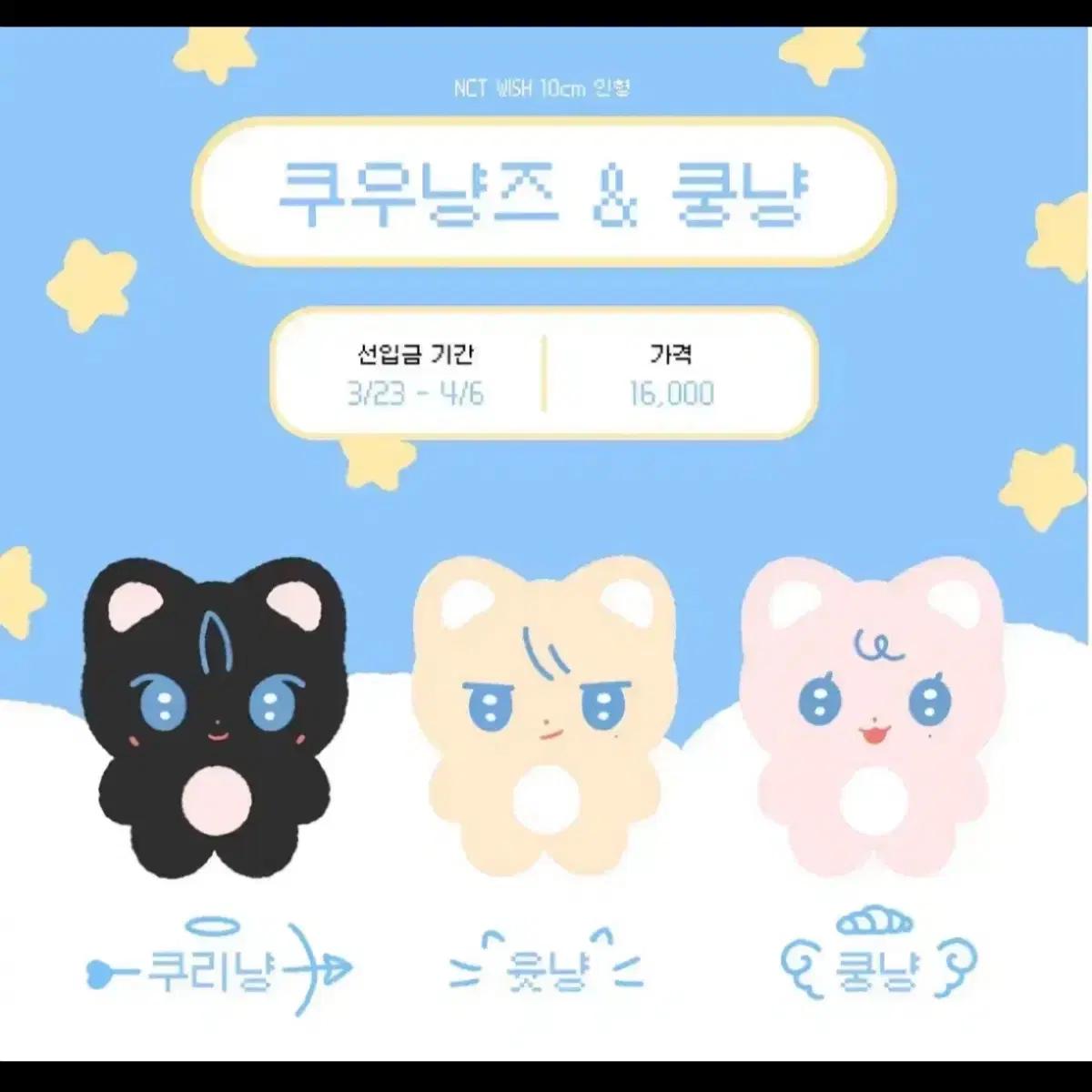 

Nct Wish Kounyangzu Yuushi Yuunyan Doll