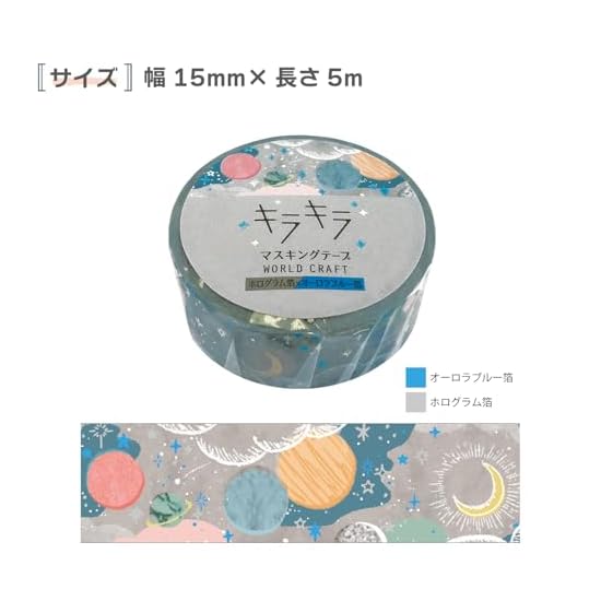 World Craft Masking Tape Glitter Planet KRMT15-003