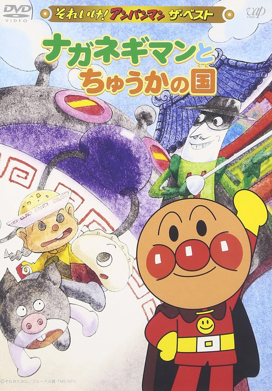 

DVD DVD - Let s Go! Anpanman The Best Naganeg VPBE12429 Japan Movies & DVD Used