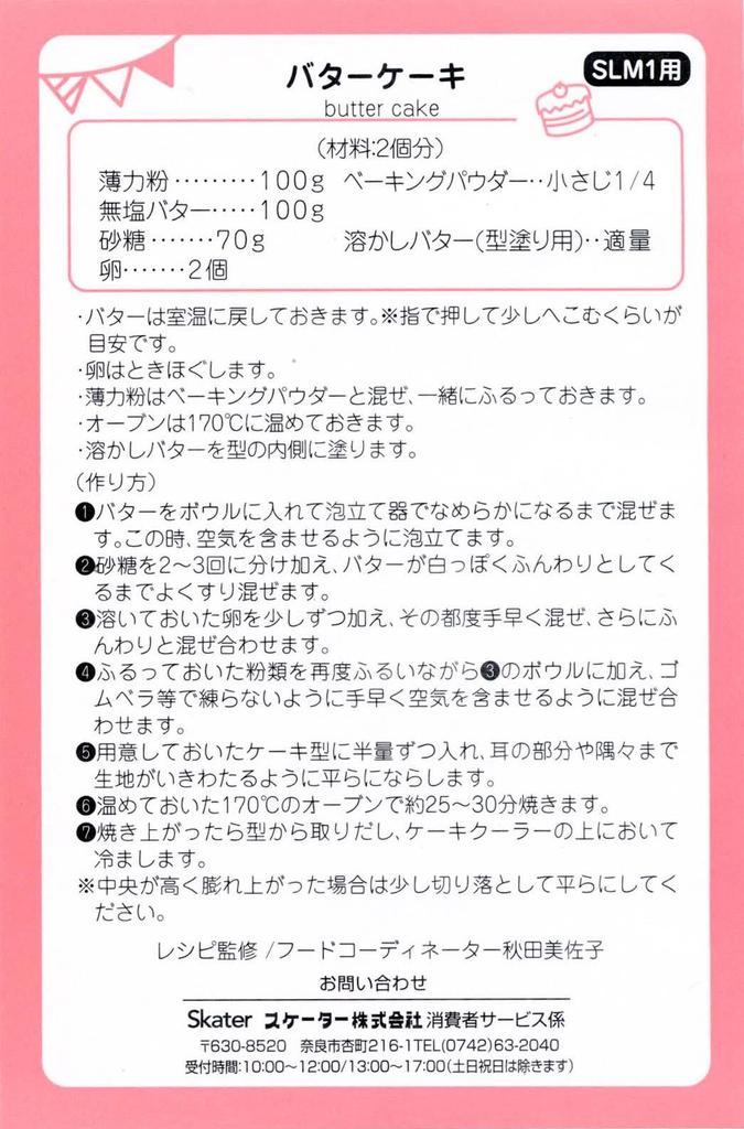 Skater Silicone Cake Mold Set of 2 Bear School x 13 x cm 13.5 5.3 SLM1-A