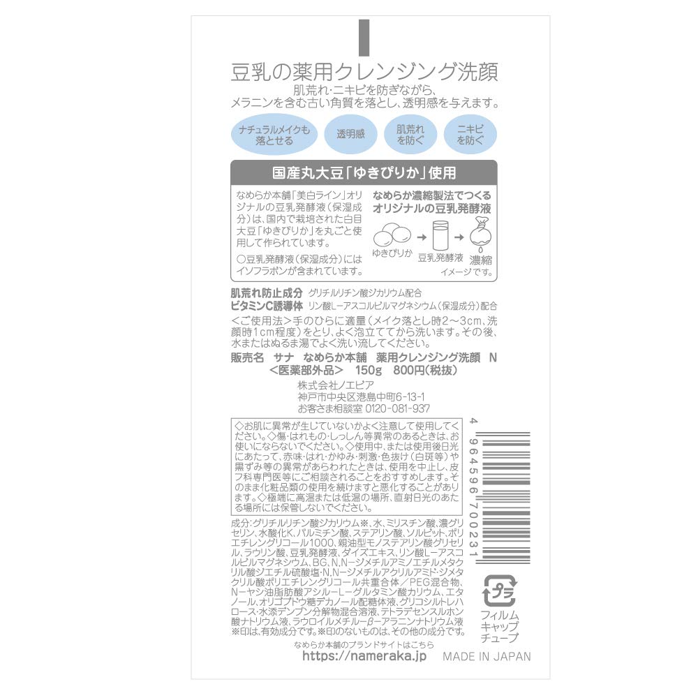 Quasi-Drug    Smooth Honpo Medicated Cleansing Wash N 150g - Soy Milk Isoflavone Face Wash Foam