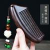 Natural Ebony Classical Comb Children's Household Anti-static Long Curly Hair Massage Sandalwood Wide Tooth Comb
