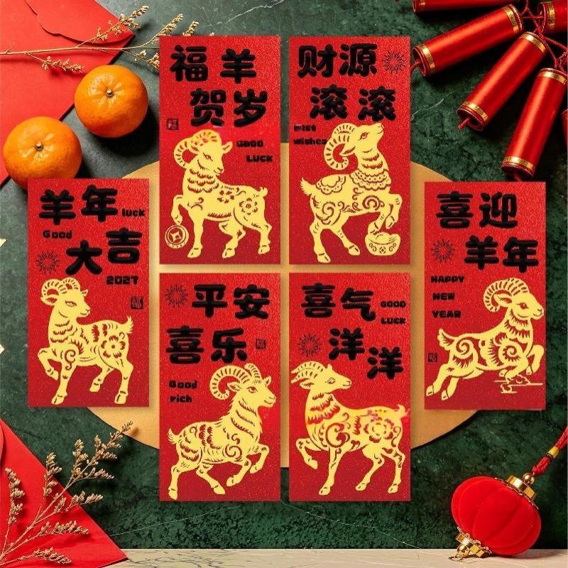 6Pcs 2027 Goat Year Red Envelopes Chinese New Year Red Pocket Lucky Money Packing Bag Spring Festival Greeting Blessing Gift