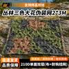Junhu 210D Snag-Resistant Camouflage Netting