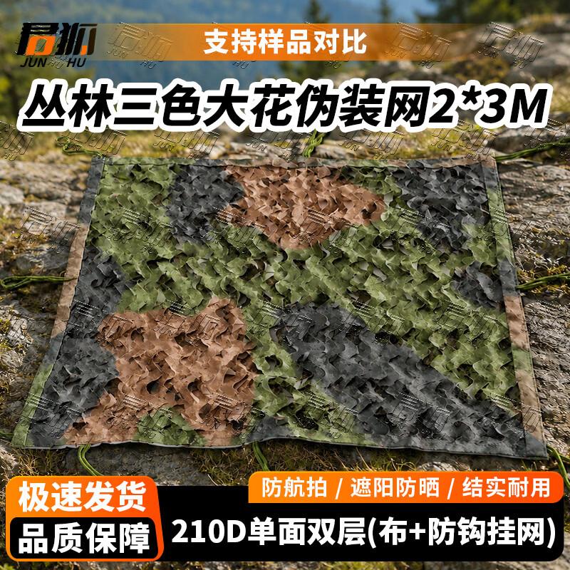 Junhu 210D Snag-Resistant Camouflage Netting