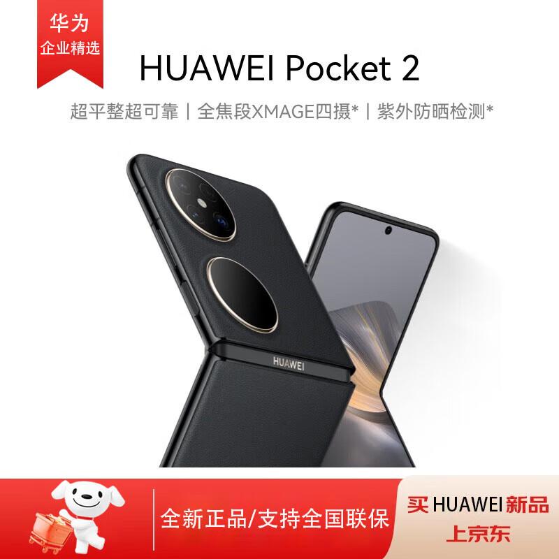 

Huawei Pocket 2 Foldable Smartphone (CN version) 12GB+256GB