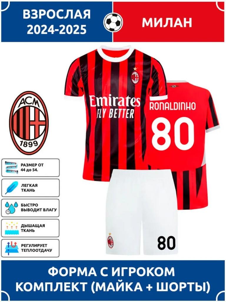 Ronaldinho AC Milan Football Jersey #80 Champions League Edition Football Jerseys Training Suit Set