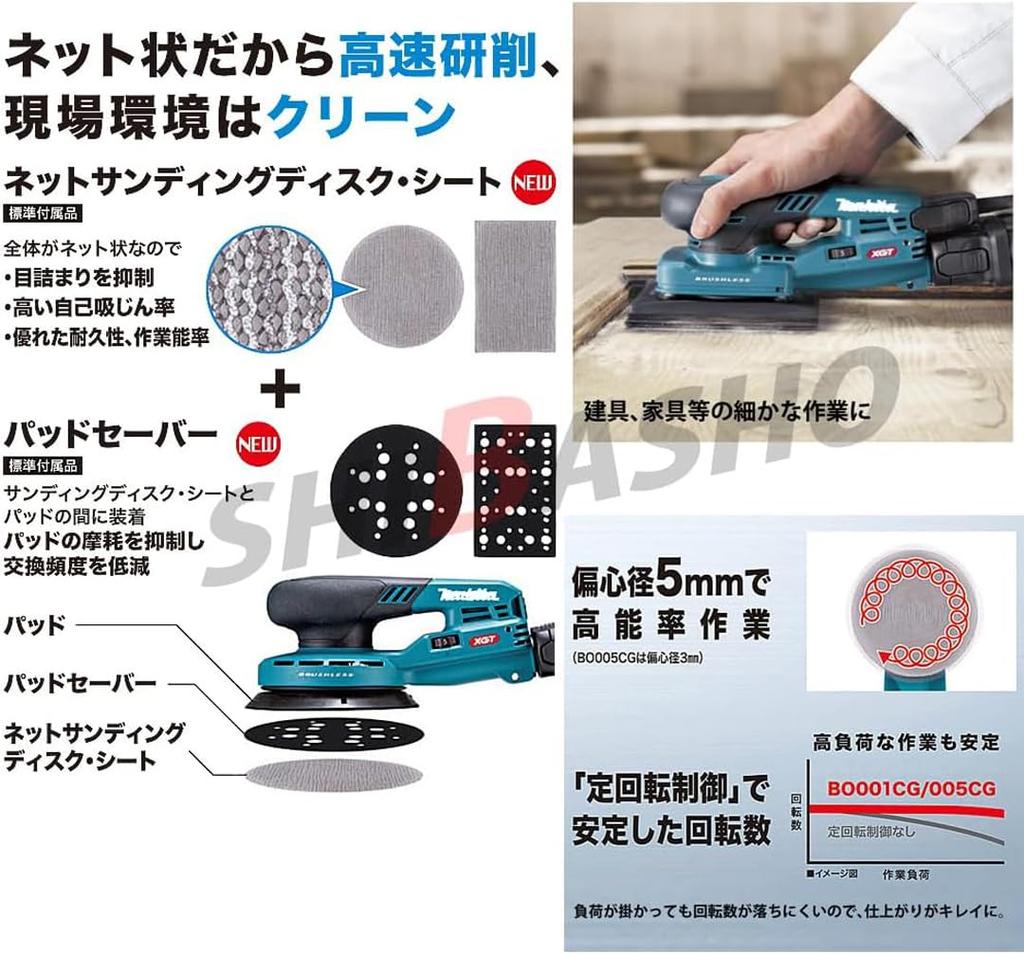 Makita 40Vmax Cordless Orbital Sander BO005CGZ battery and charger sold Battery Adapter Shibasho Original Set (Tool only, separately) + 1.6m (A-77394)