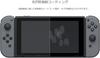 With Nintendo LCD Protective Film for Nintendo Switch [Compatible Switch]