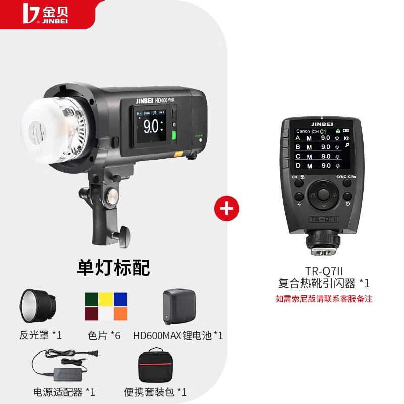 Jinbei HD600MAX 600W Portable Studio Flash Kit