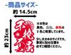 Unnachgiebiges Ausschneiden Umrissener Buchstabe Japanisches Muster Aufkleber, Abziehbild, (Rot, Groß)