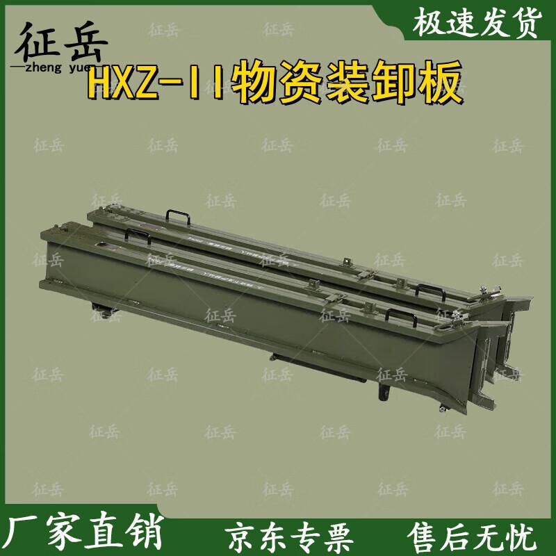 Zhengyue HZX-II Cargo Loading Ramp
