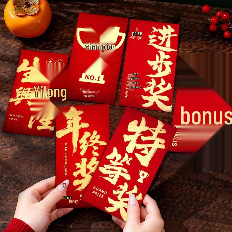 High-Quality Year-End Bonus Red Envelope for Company Events