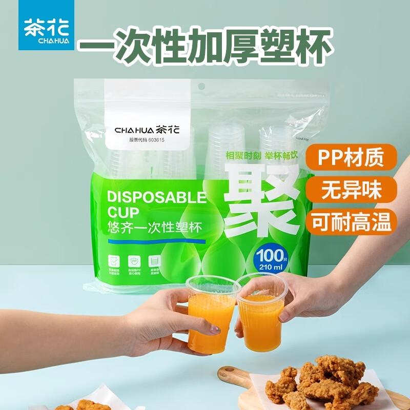 Chahua Youqi Thickened Transparent Disposable Plastic Cups