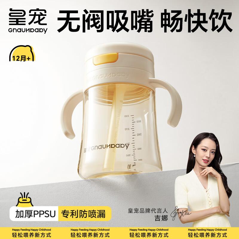 Kids PPSU Sippy Straw Water Bottle 330ml
