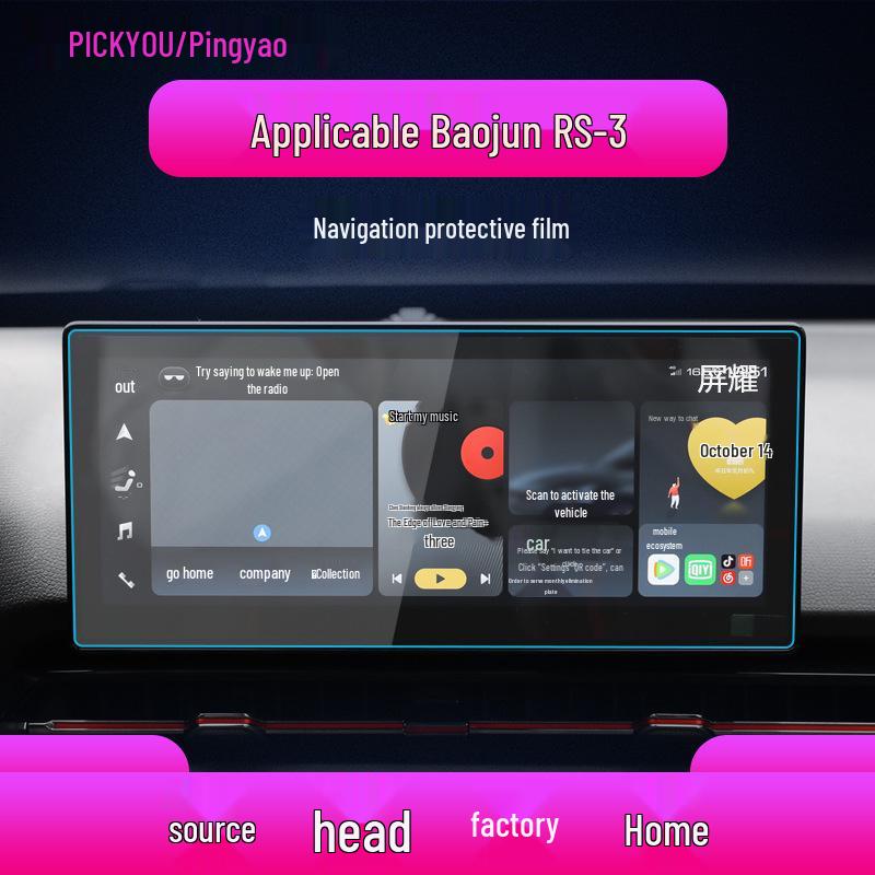 Tempered Film Protective Sticker for Baojun RS-5/RS-3 Navigation and Center Console Screens, Anti-Scratch Car Accessory