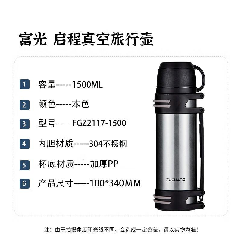 FUGUANG FGZ2117 1500ml Stainless Steel Vacuum Flask