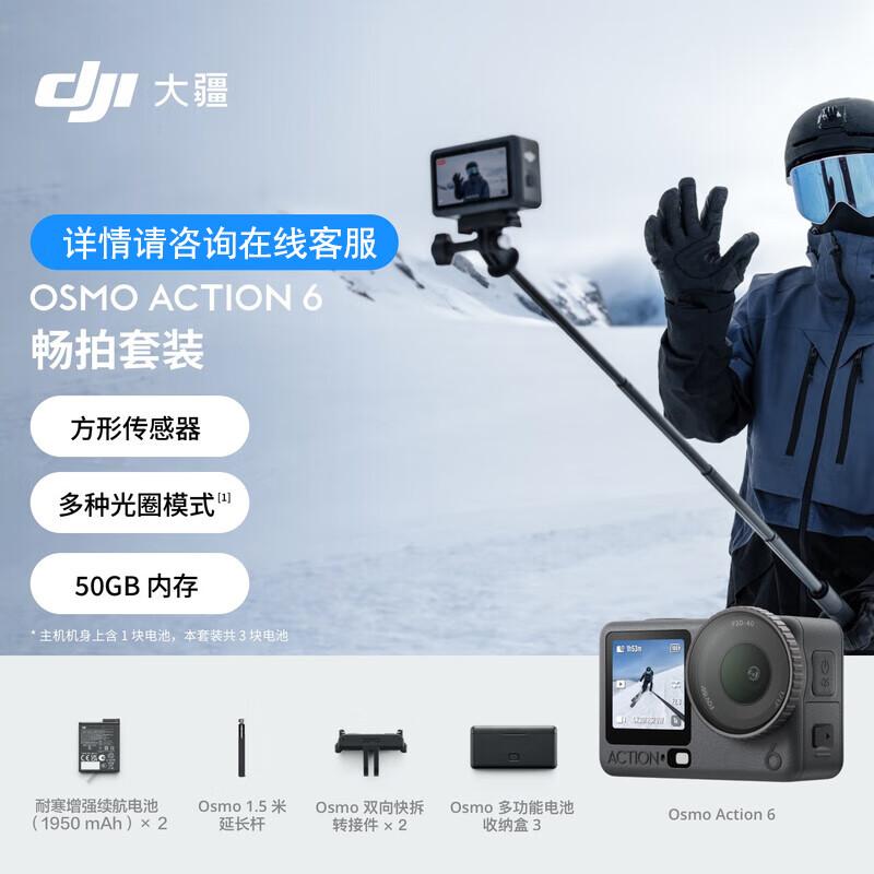 DJI Osmo Action 6 Flagship Action Camera (CN Version)