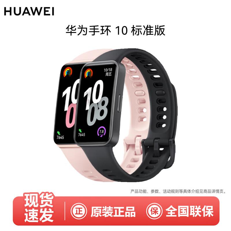 

Huawei Band 10 Стандартная версия (Китайская версия)