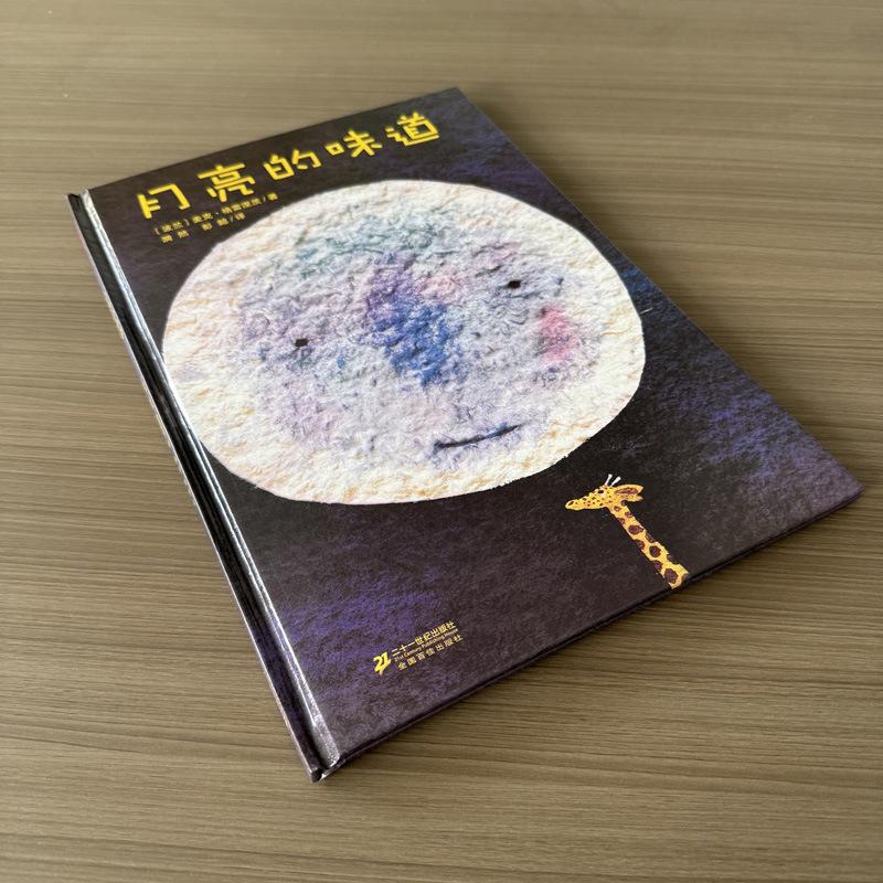 The Moon s Taste: Children s Cognitive Reading Storybook for Ages 3-6 (Hardcover) Hard Shell