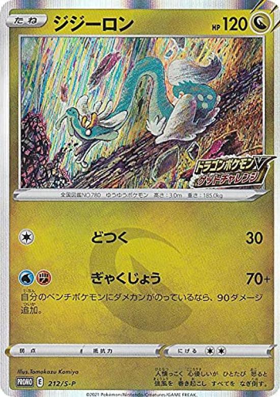 

Pokemon Card Game Jigglypuff Dragon Pokemon V Get Challenge Promo Card Pack 212/S-P (PR Promo)