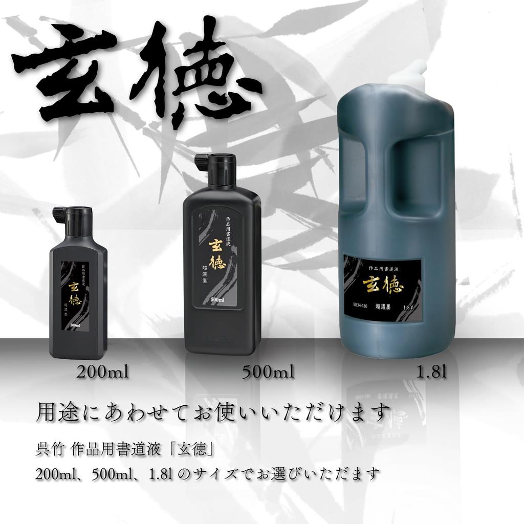 Kuretake Calligraphy Ink, Gentoku Super Concentrated Ink for Artwork, 1.8L BB34-180