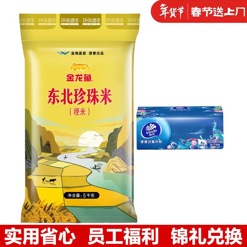 Vinda Facial Tissues & Arowana Pearl Rice Bundle