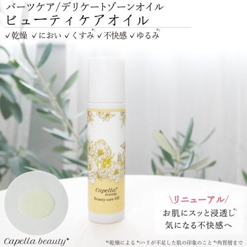 Capella Beauty Beauty Care Oil, Delicate Zone Oil, VIO Hair Removal Care, Perineum Massage Oil, VIO Care, Darkening, Stain-Free, Dullness, Odor-Free,