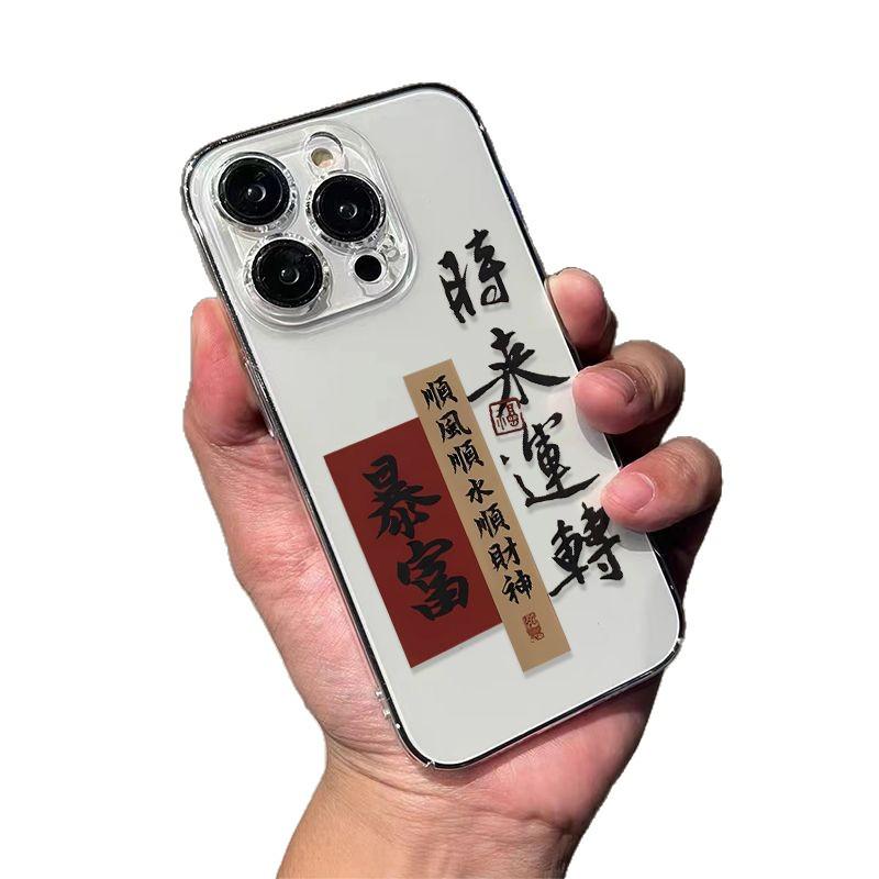 Smooth Text Chinese Style Soft Case for iPhone 17/16 Pro/15/14/13/X