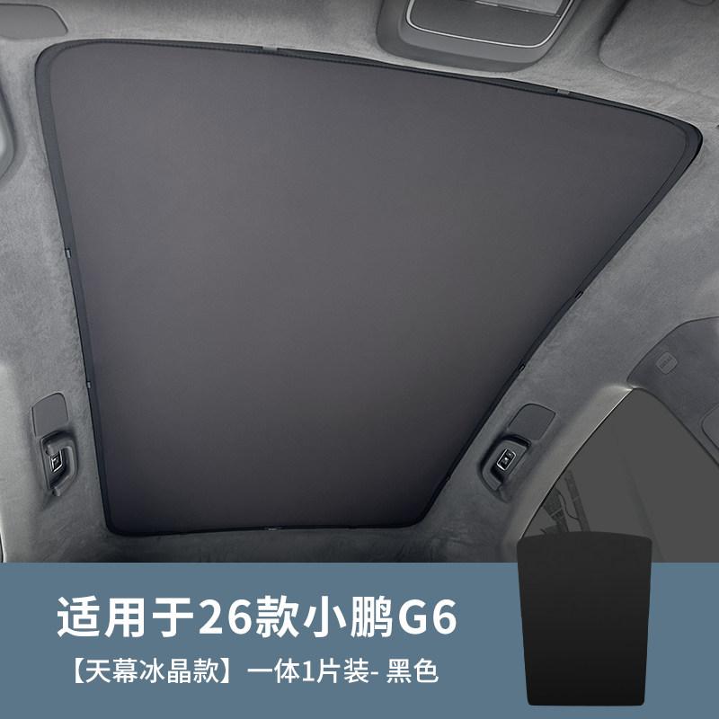 For XPENG G6 2026 Sunroof Sunshade Integrated and Split Type Skylight Ice Crystal Sunshade Roof UV Protection Sunshade