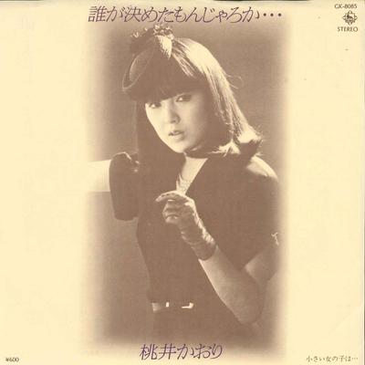 7inch Record KAORI MOMOI  Dare Ga Kimeta Monja Roka... GK8085 KING 1979 Japan Japanese PopRock Used