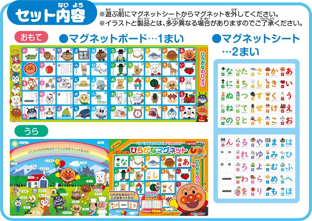 AGATSUMA Anpanman Hiragana Magnet [2023]