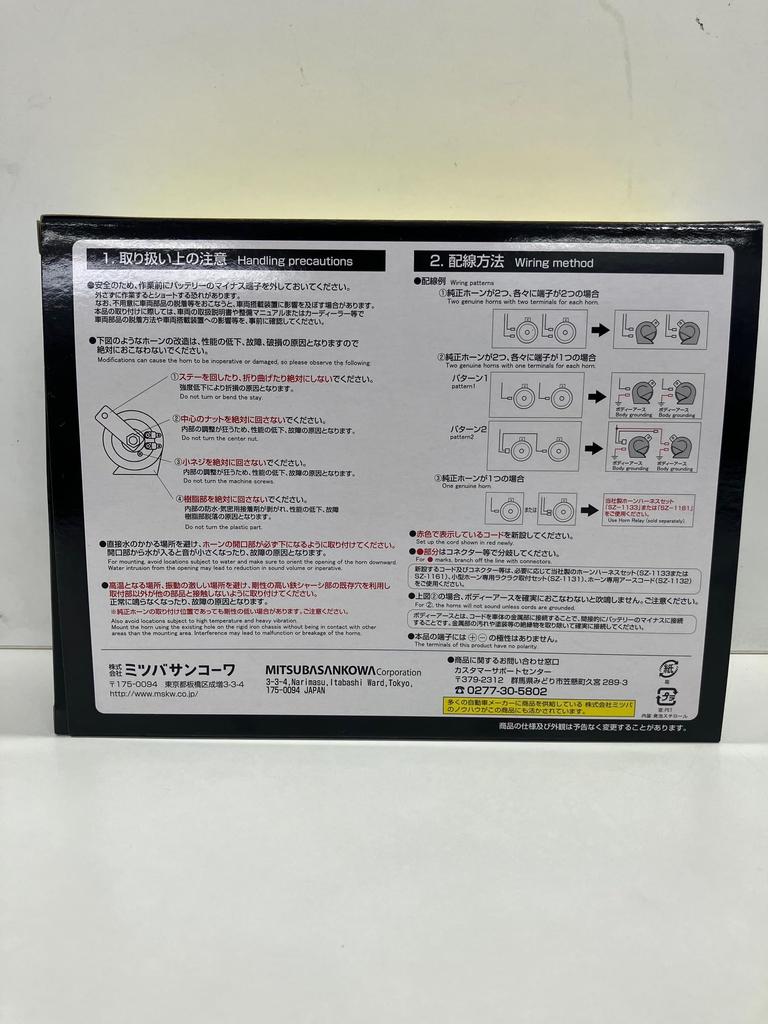 MITSUBA Alpha II Silver Horn [Mitsuba Sankowa] [Klaxon] [Model Number] MBW-2E17S