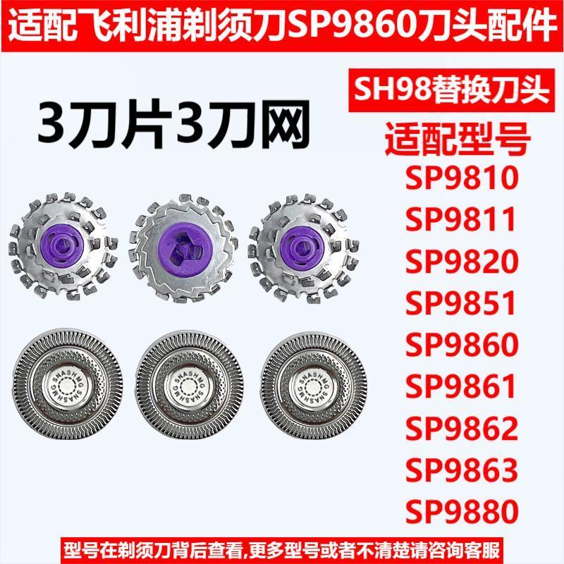 Compatible with Philips SP9860 Shaver Head Accessories, SH98 SP9862 SP9880 Foil Holder.