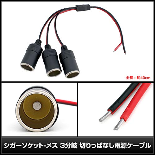 Kaito Denshi Cigarette Socket Female 3 Branch Uncut Power Cable