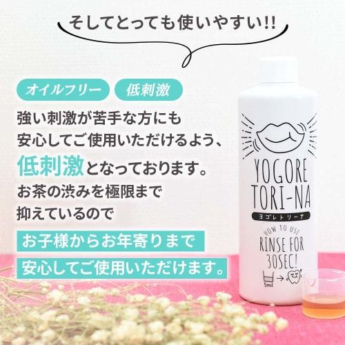 Yogoretorina Visible Mouthwash [330ml] Mild, Non-Alcoholic, Bad Breath Relief, Whitening, Made In Japan