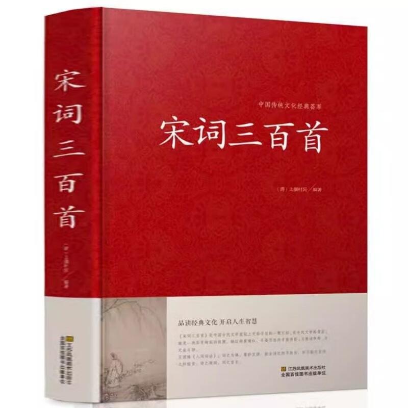Three Hundred Song Ci Poems Anthology