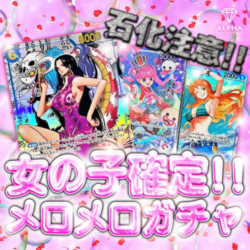 [OP Girl Confirmed Lovestruck Gacha] ALPHA's 5-pack