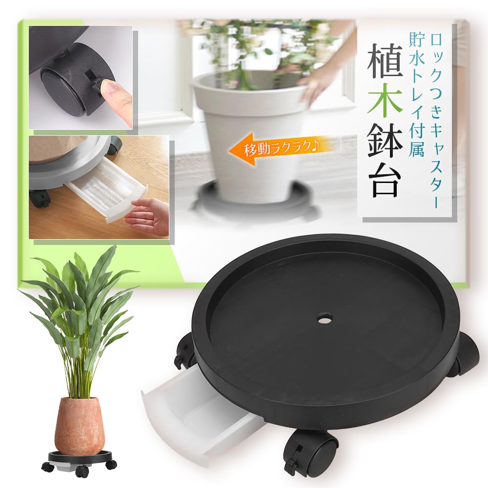 

Подставка для цветочных горшков на колесиках (С, Черный) чёрный