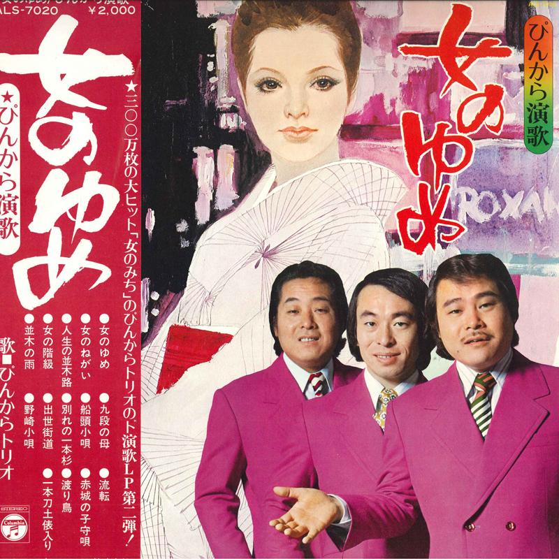 

LP Record PINKARA TRIO - Onnnanoyume ALS7020 COLUMBIA 1973 Japan Japanese Enka