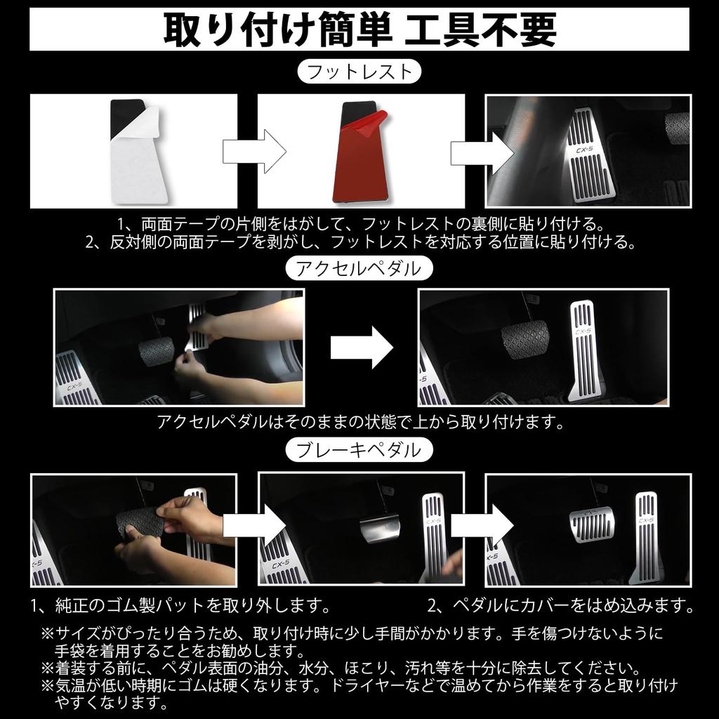 Koongloong Mazda Pedal Accessories for the Custom Aluminum Interior Accelerator and Brake 3 Pieces CX-5 Covers, KE/KF Series, Pedals, Non-Slip Pedals,