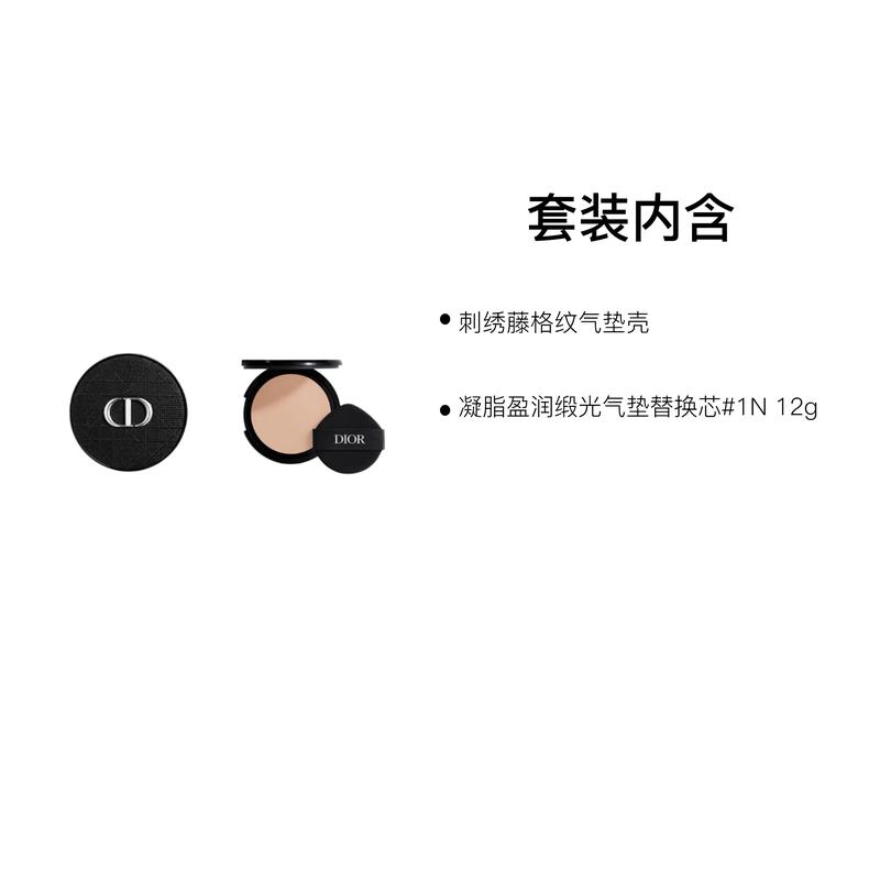 DIOR Cushion Two-piece set: embroidered cannage pattern air cushion shell + gelatin long-lasting moisturizing satin air cushion replacement core #1N 1