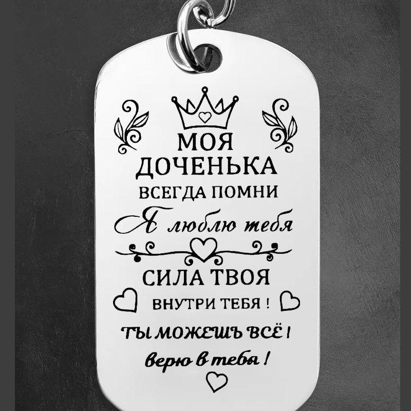 Personalized Stainless Steel Keychain - German, Russian, Spanish Themes with Custom Text and Photos