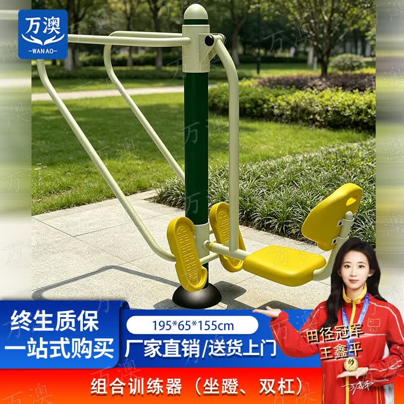 Wanao Outdoor Community Fitness Equipment