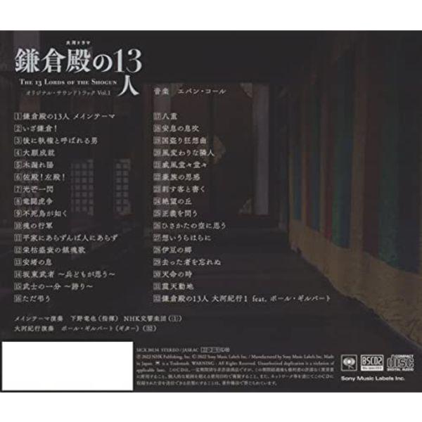 [CD] TV Drama The 13 Lords of the Shogun Original Sound Track Vol.1 / Evan Call