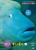 Illustrated Encyclopedia NEO Picture Book Aquarium Shogakukan's - Real-size - Full-size
