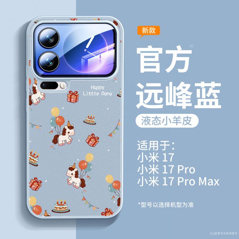 Applicable To Mi 17promax Mobile Phone Case, New Mi 15 Case, Xiaomi Premium Women's 14 Year of the Horse Protective Case